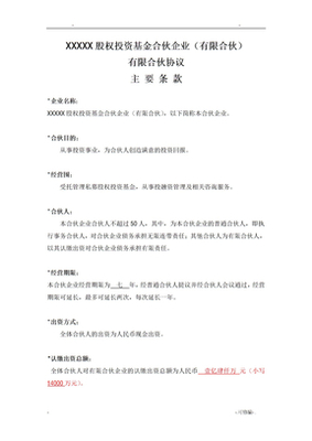 合伙協議主要內容深度解析 如何有效受托管理股權投資基金